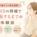 37歳からの体外受精をイメージした優しいイラスト